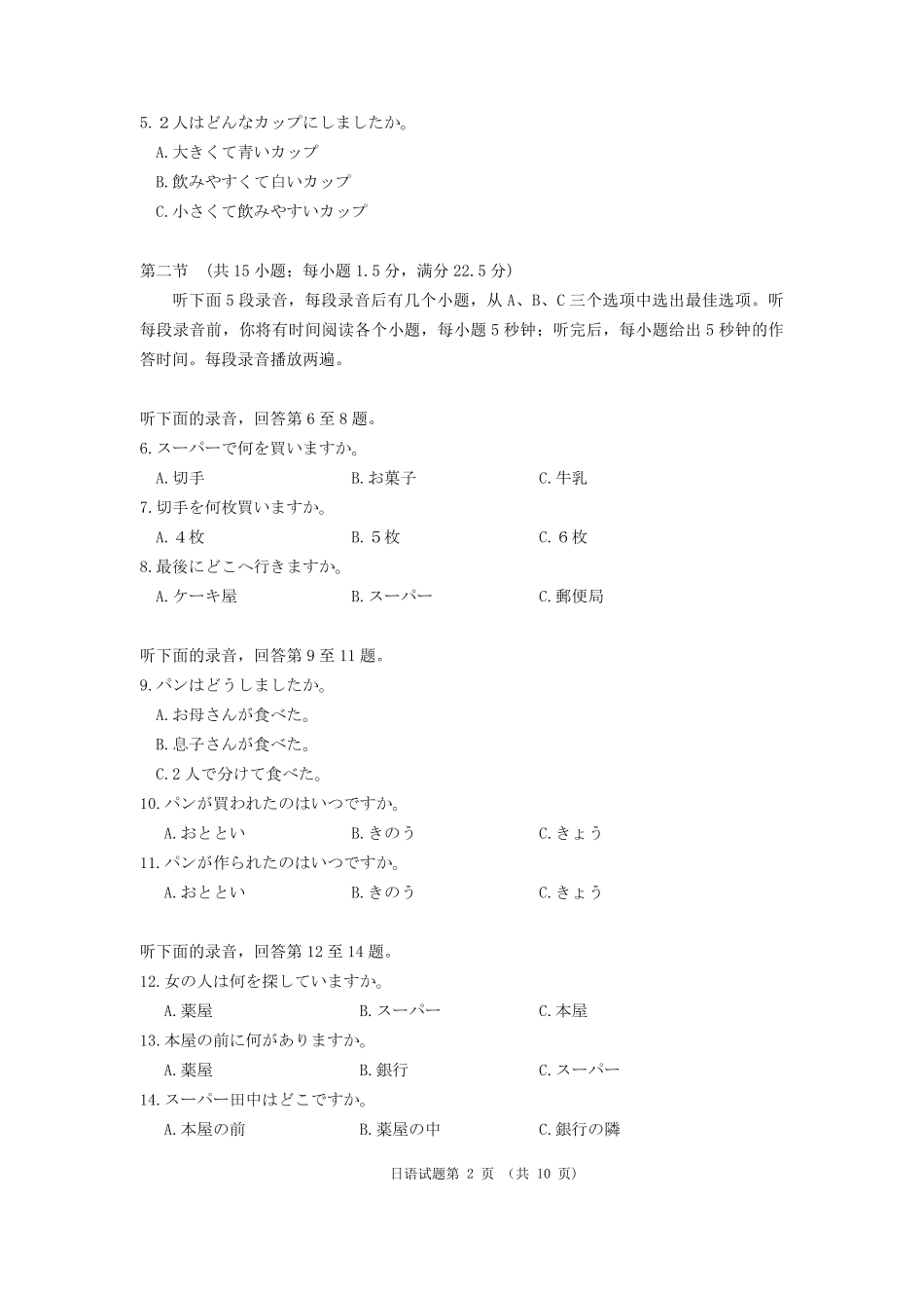 2026届高三5月高考模拟训练日语.pdf_第2页