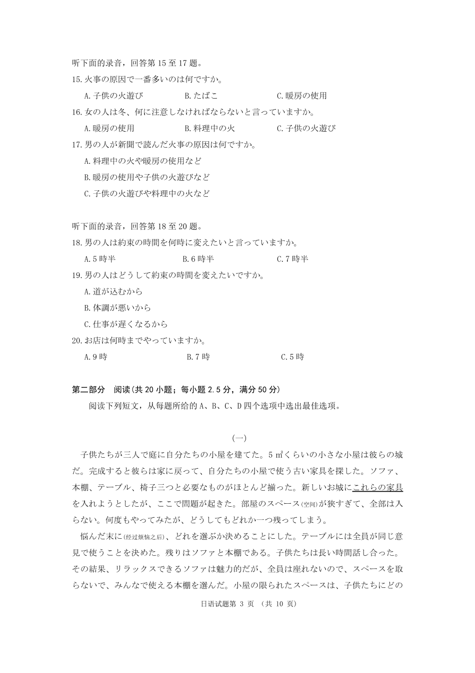 2026届高三5月高考模拟训练日语.pdf_第3页