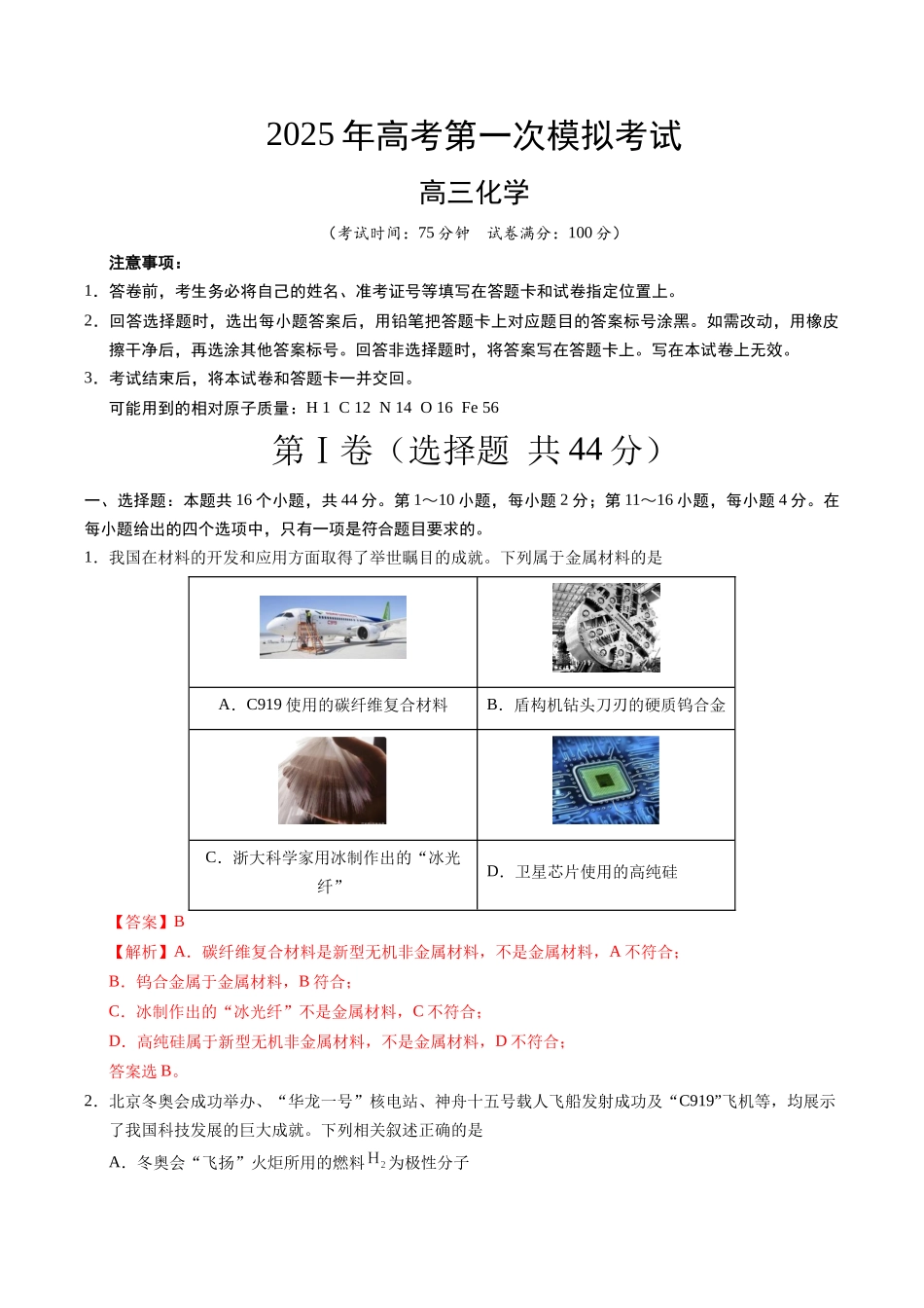化学01(广东卷)(全解全析).docx_第1页