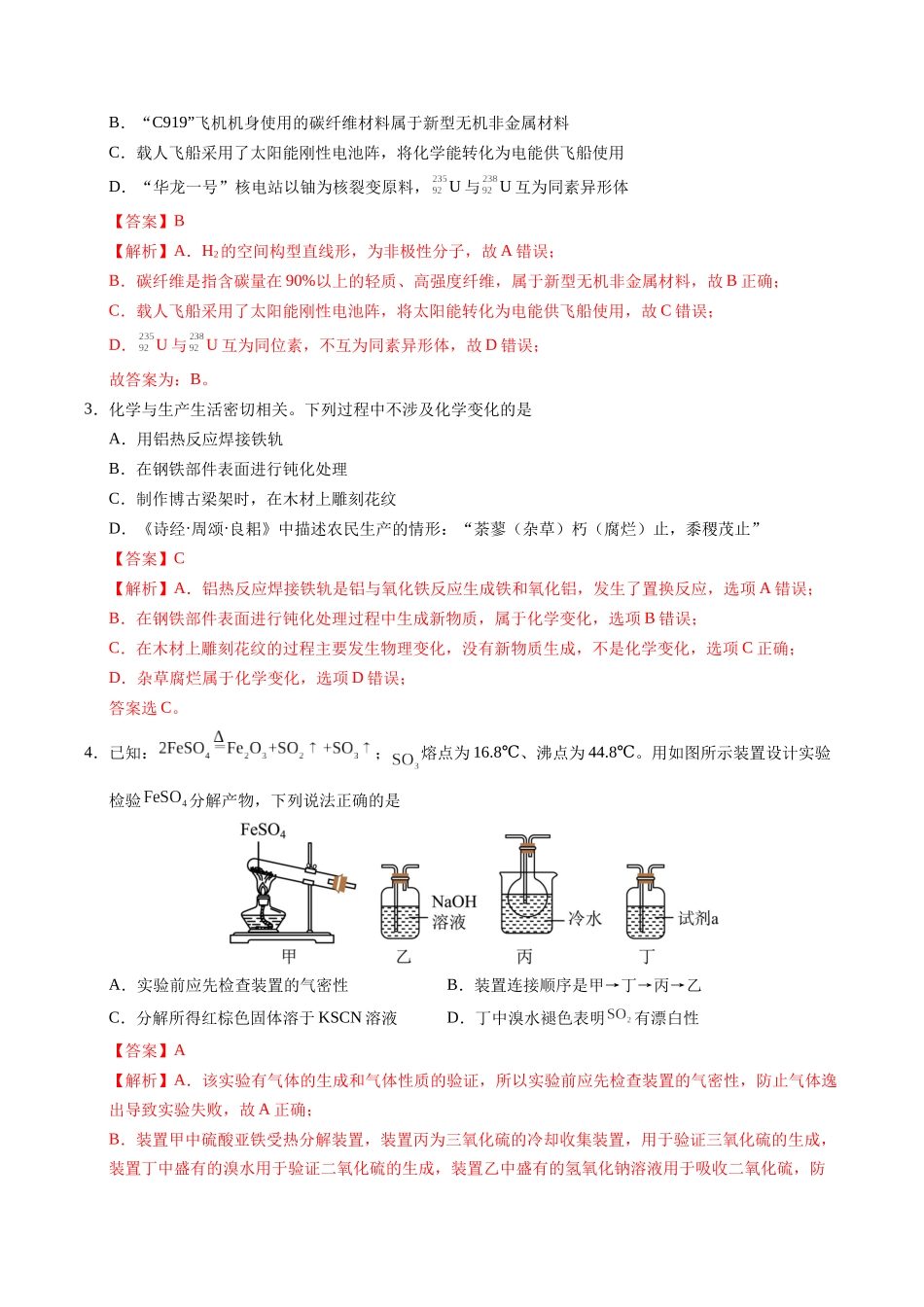 化学01(广东卷)(全解全析).docx_第2页