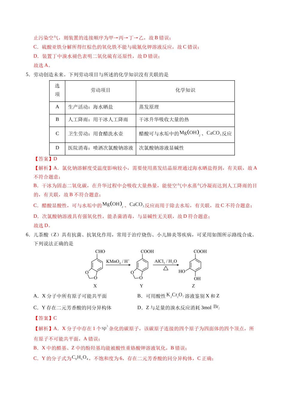 化学01(广东卷)(全解全析).docx_第3页