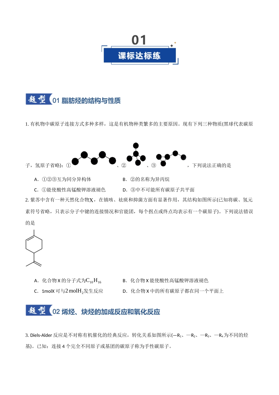 第02讲 烃(专项训练)(学生版).docx_第2页