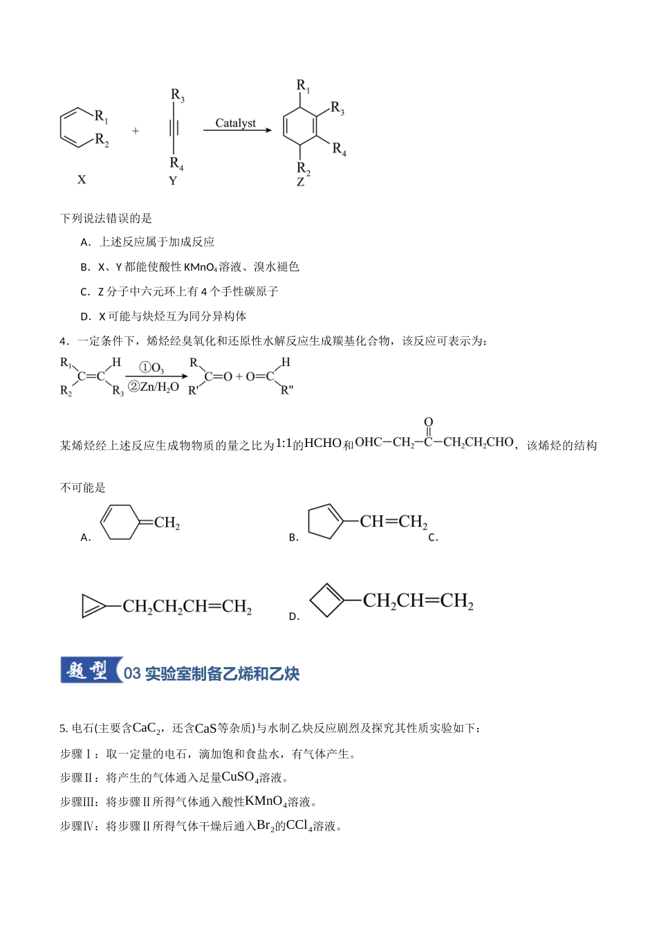 第02讲 烃(专项训练)(学生版).docx_第3页