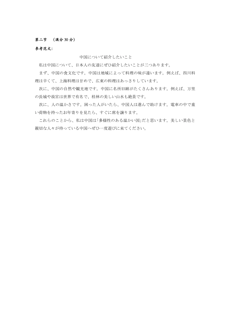 2026届高三5月高考模拟训练日语答案.pdf_第2页