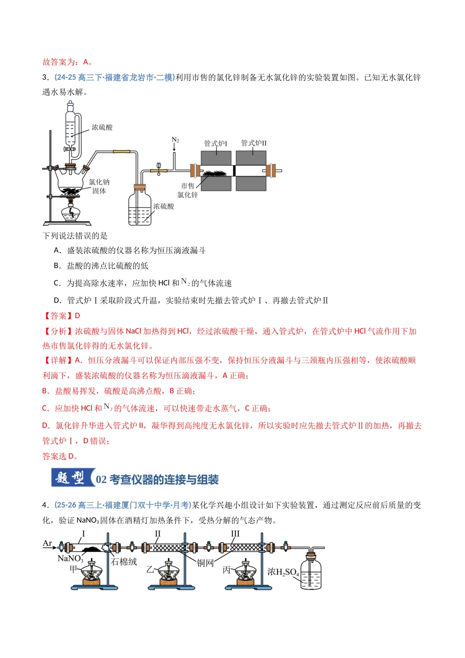 第01讲 化学实验的常用仪器和基本操作（专项训练）（福建专用）（教师版）.docx_第3页