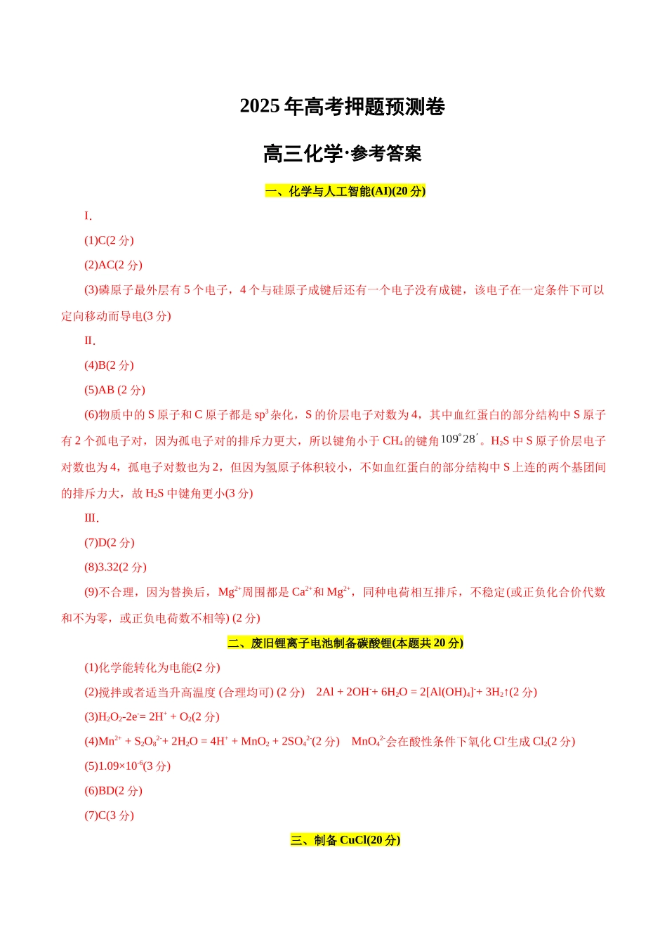 化学01（上海卷）（参考答案）.docx_第1页