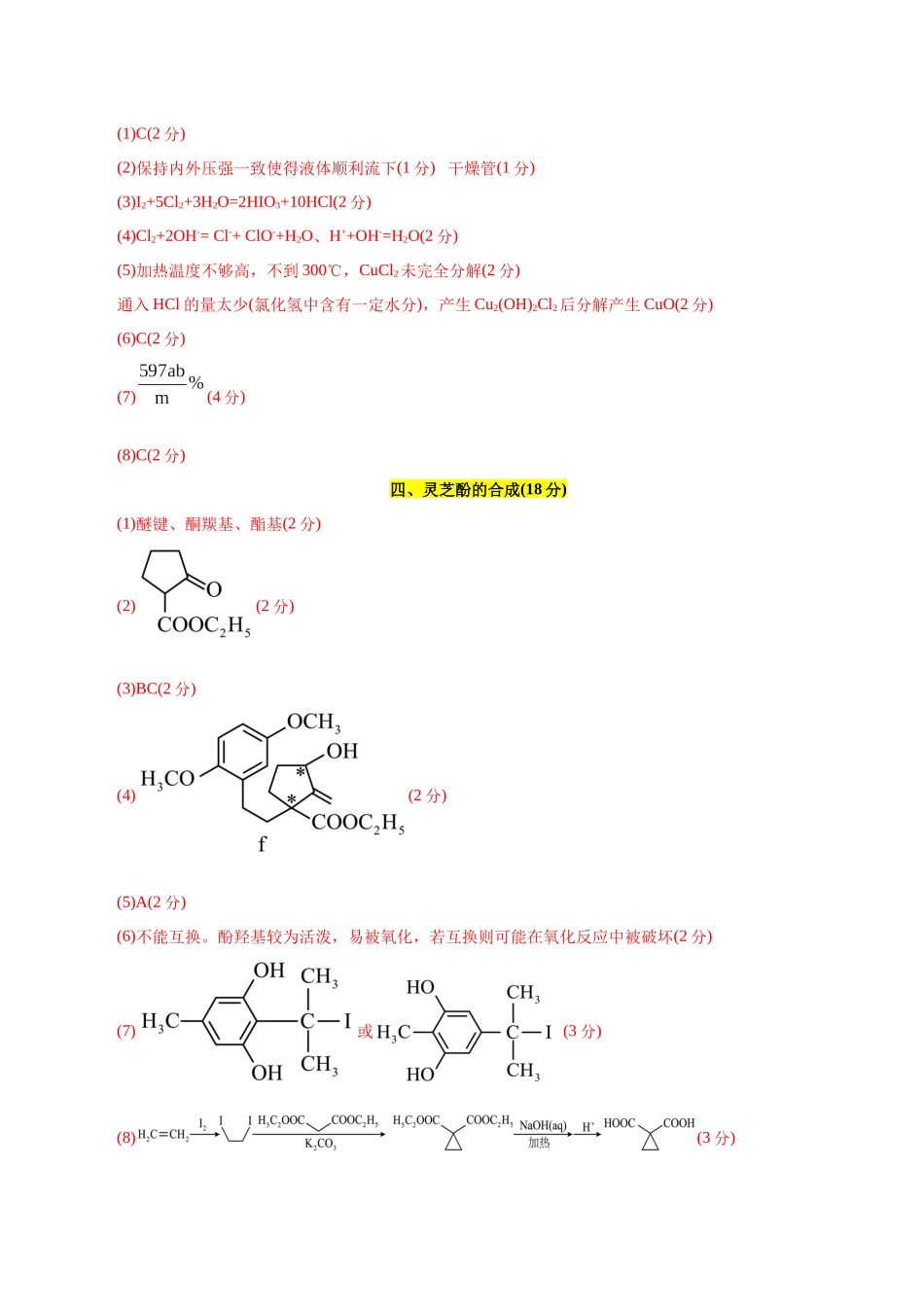 化学01（上海卷）（参考答案）.docx_第2页
