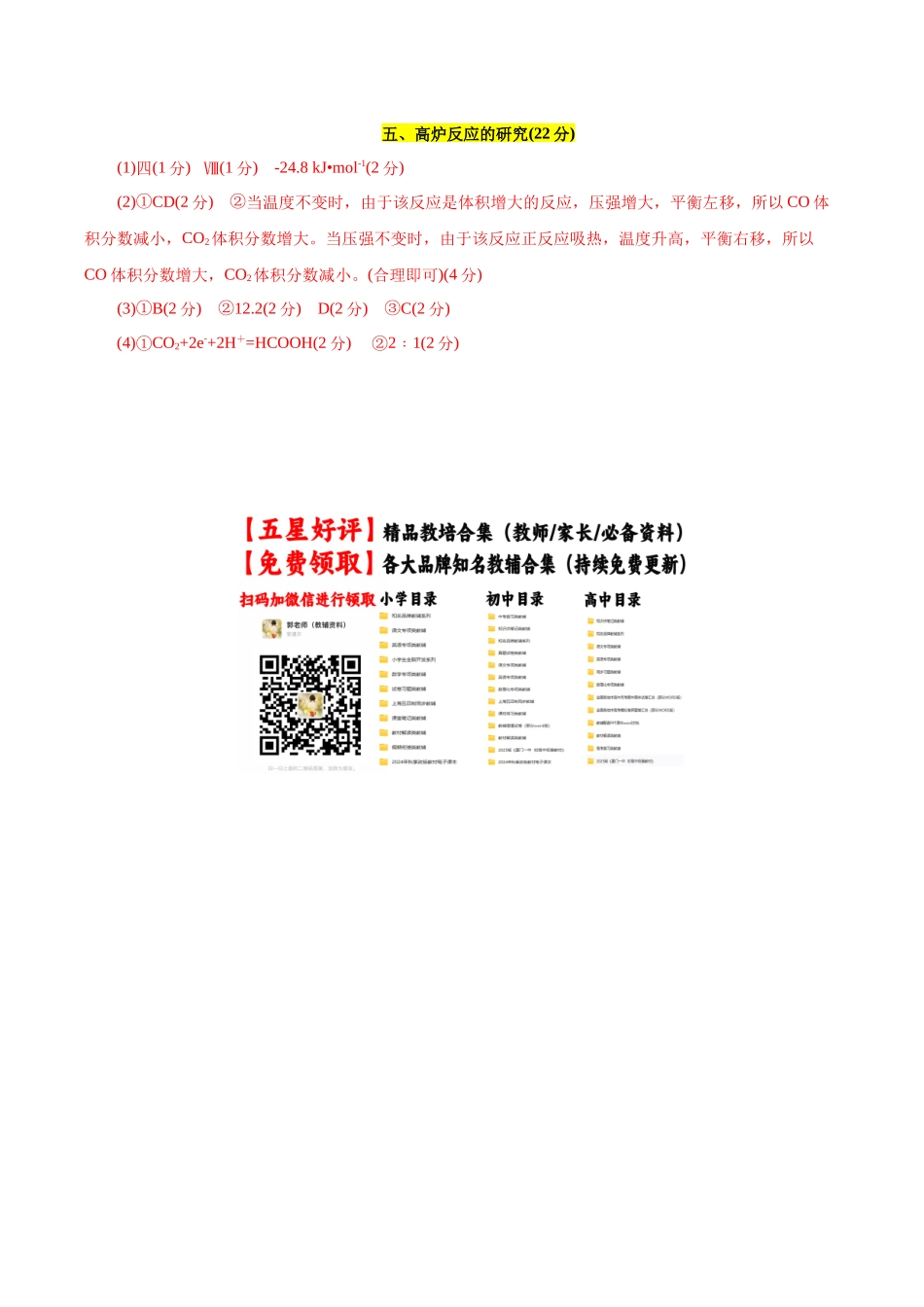 化学01（上海卷）（参考答案）.docx_第3页