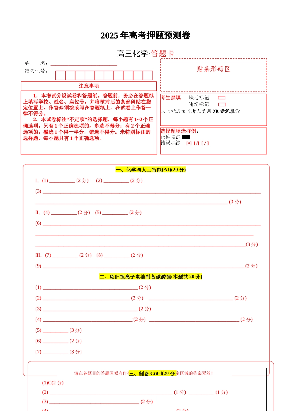 化学01(上海卷)(答题卡A4).docx_第1页