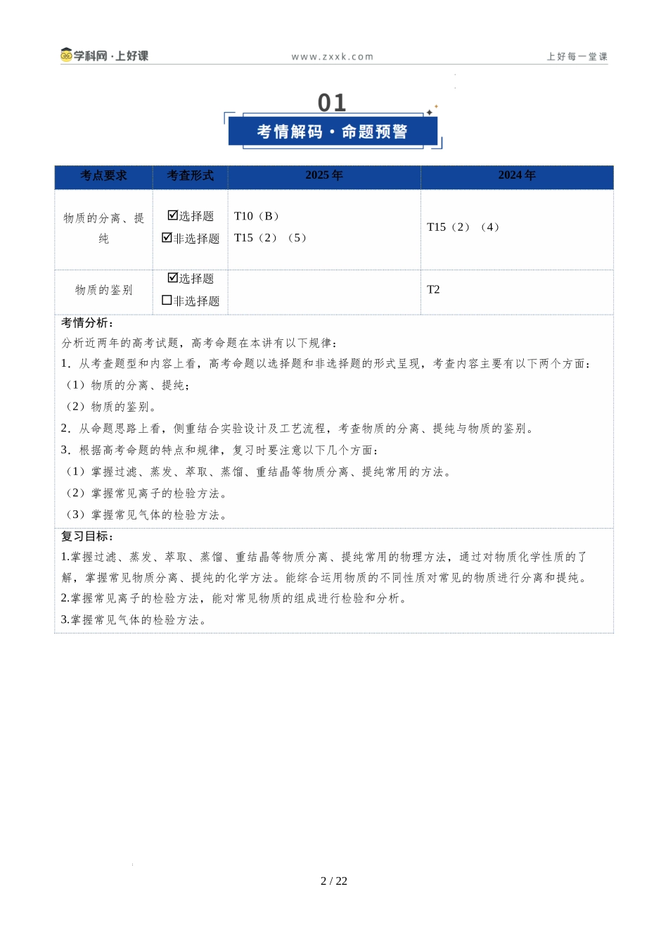 第02讲 物质的分离、提纯与鉴别(复习讲义)(安徽专用)(教师版).docx_第2页