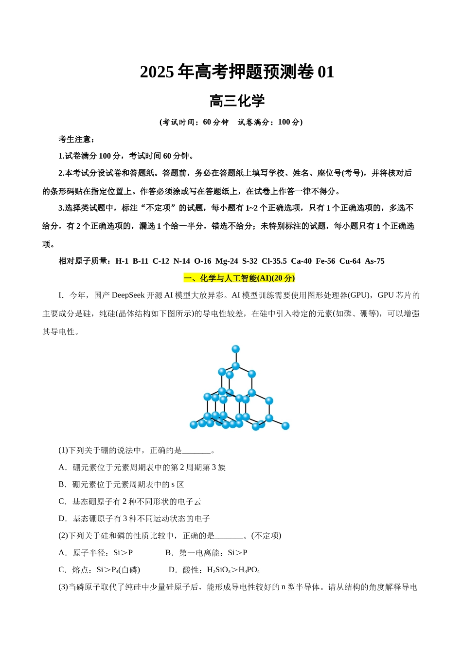 化学01(上海卷)(考试版).docx_第1页