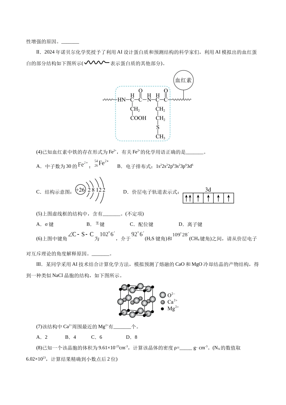 化学01(上海卷)(考试版).docx_第2页