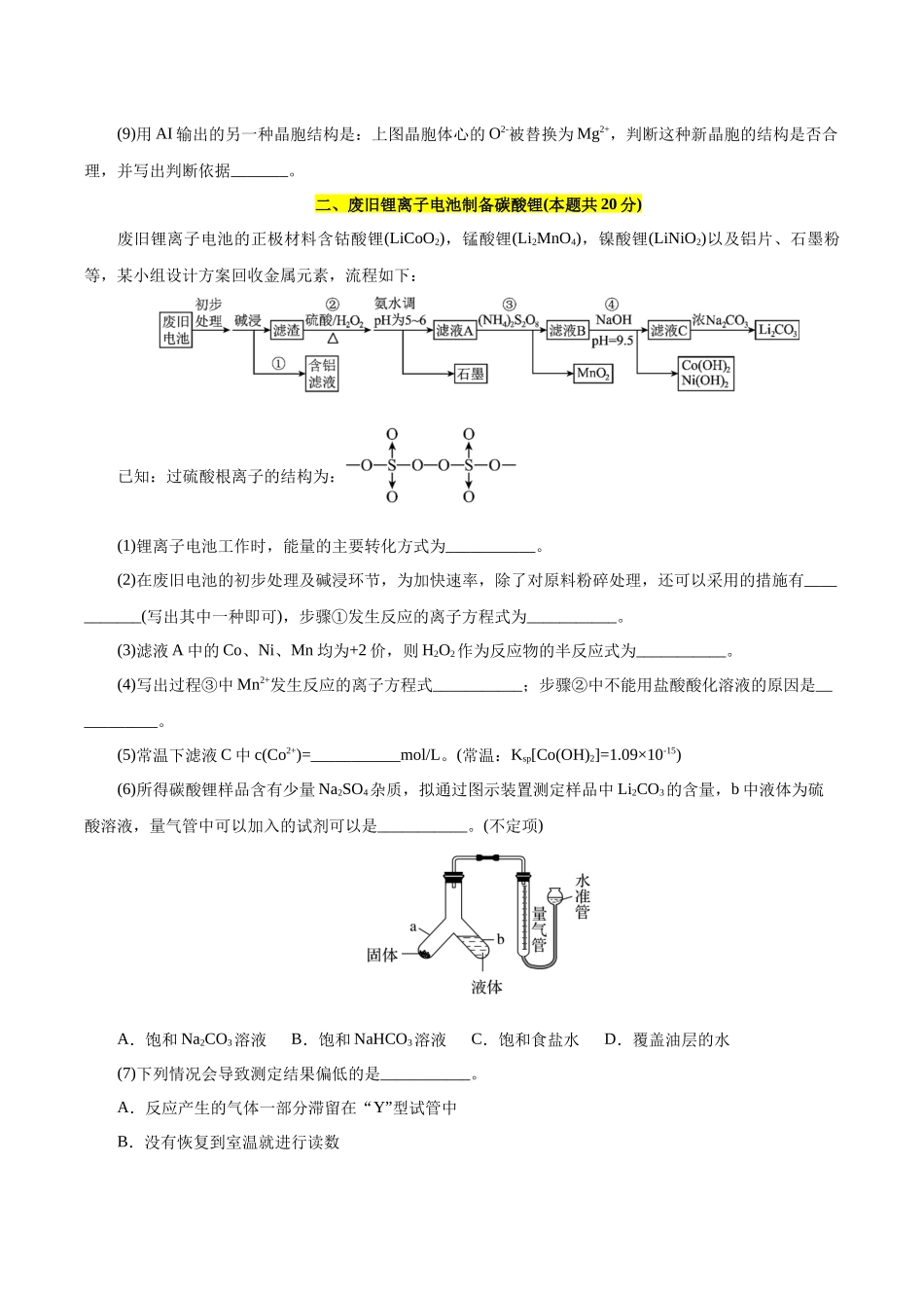 化学01(上海卷)(考试版).docx_第3页