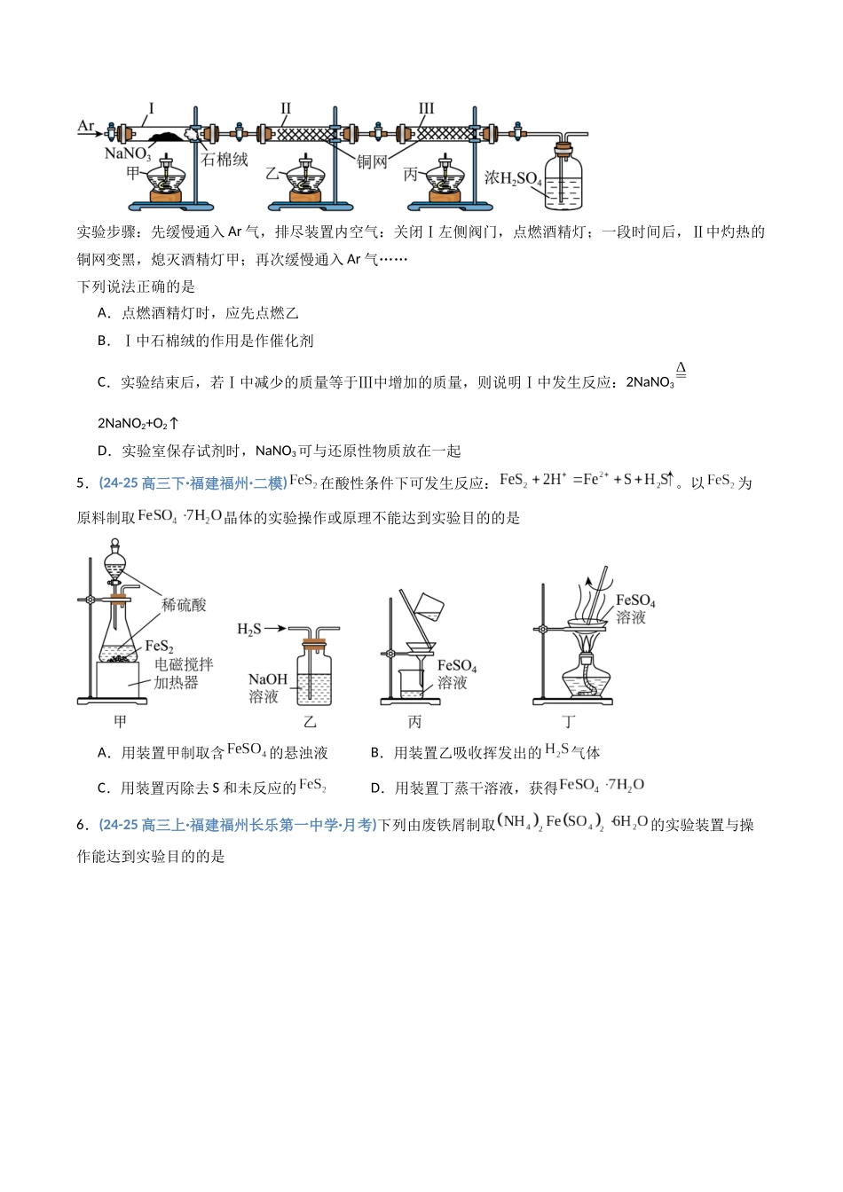 第01讲 化学实验的常用仪器和基本操作（专项训练）（福建专用）（学生版）.docx_第3页