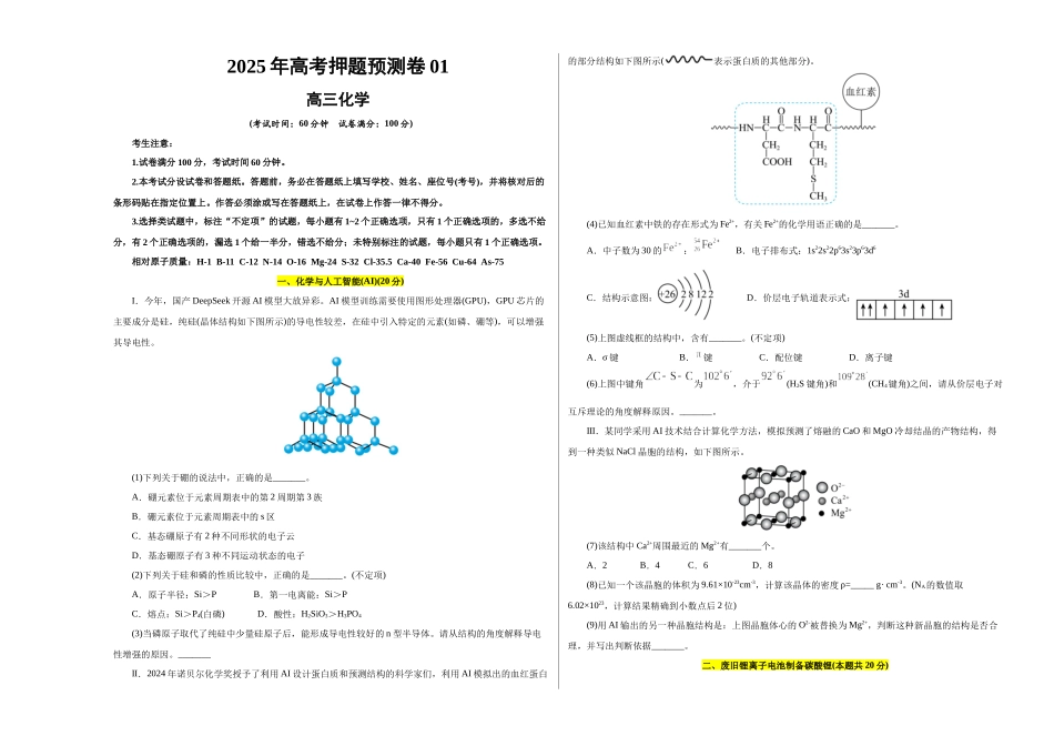 化学01(上海卷)(考试版A3).docx_第1页