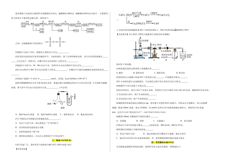 化学01(上海卷)(考试版A3).docx_第2页