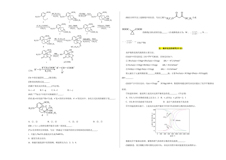 化学01(上海卷)(考试版A3).docx_第3页