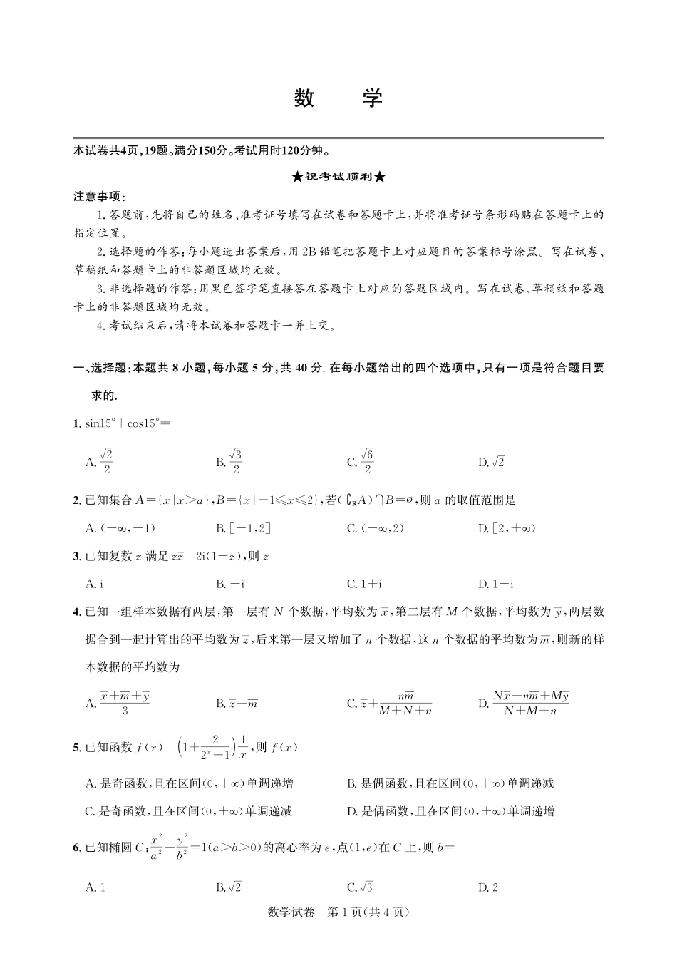 2026届高三5月高考模拟训练数学.pdf_第1页