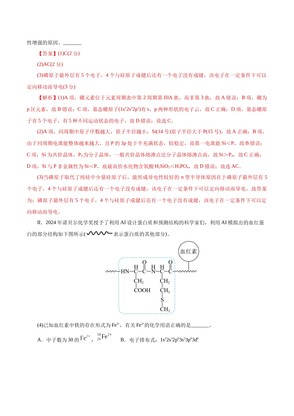 化学01(上海卷)(全解全析).docx_第2页