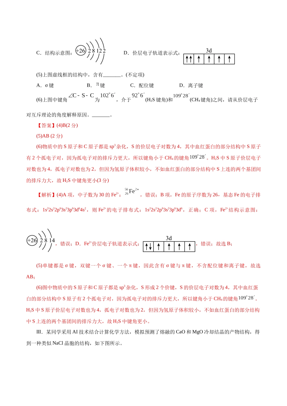 化学01(上海卷)(全解全析).docx_第3页
