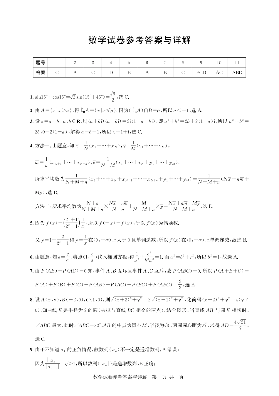 2026届高三5月高考模拟训练数学答案.pdf_第1页