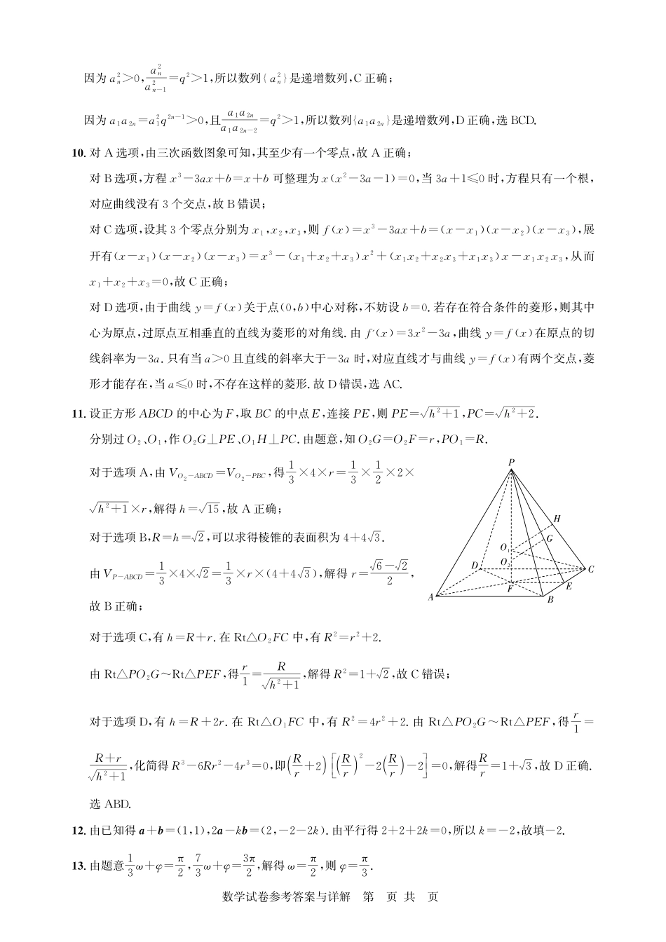 2026届高三5月高考模拟训练数学答案.pdf_第2页