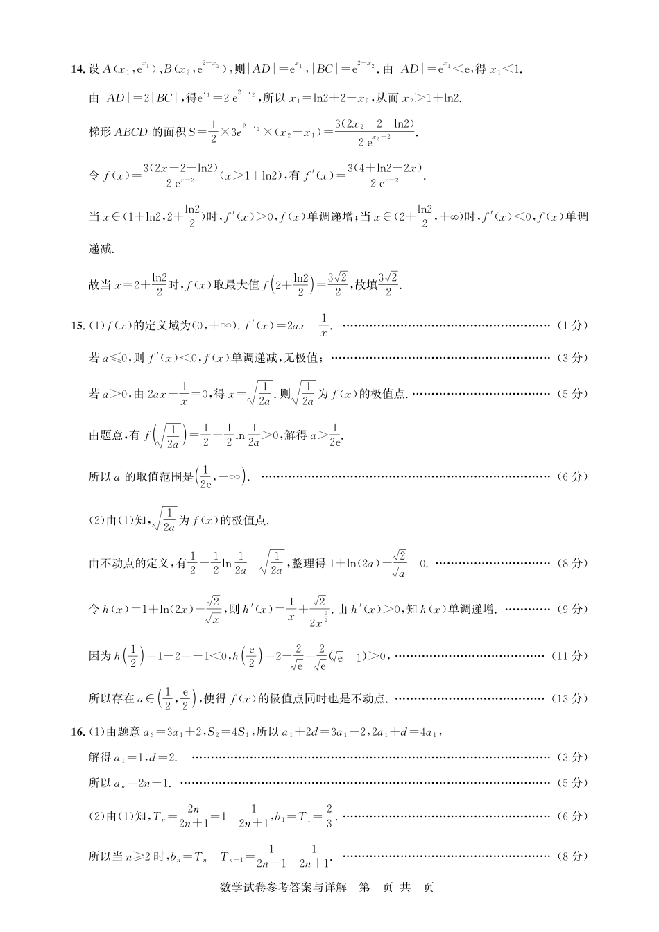 2026届高三5月高考模拟训练数学答案.pdf_第3页