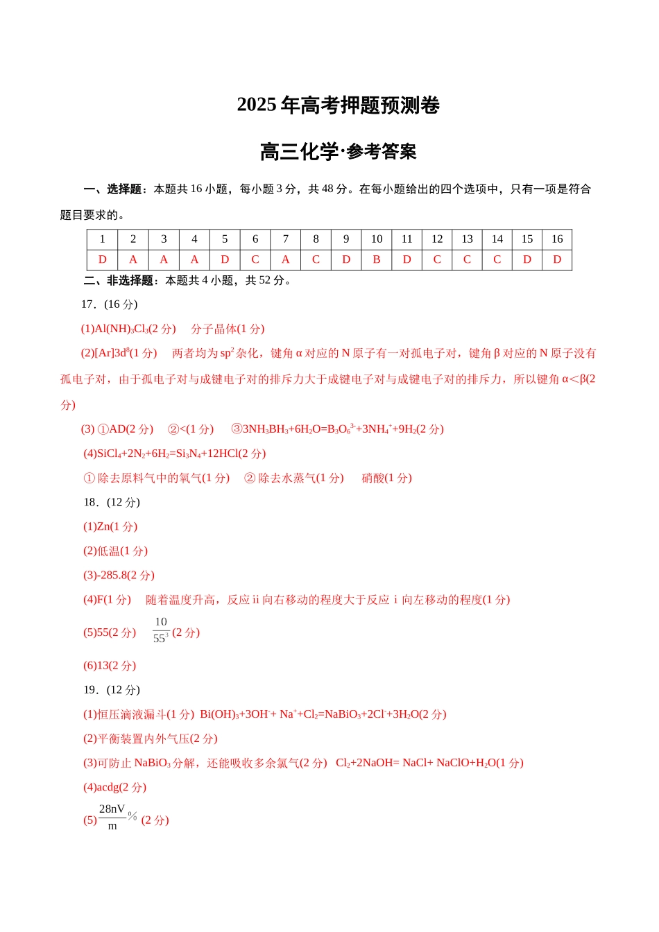 化学01（浙江卷）（参考答案）.docx_第1页