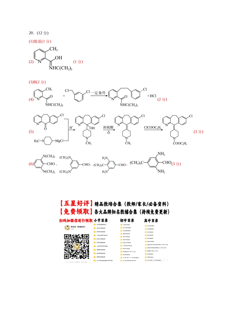 化学01（浙江卷）（参考答案）.docx_第2页