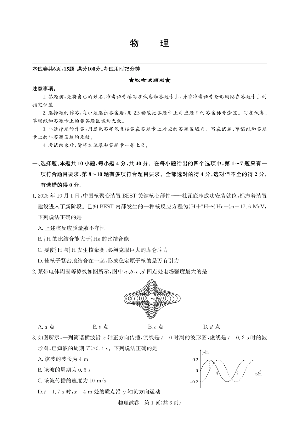 2026届高三5月高考模拟训练物理.pdf_第1页