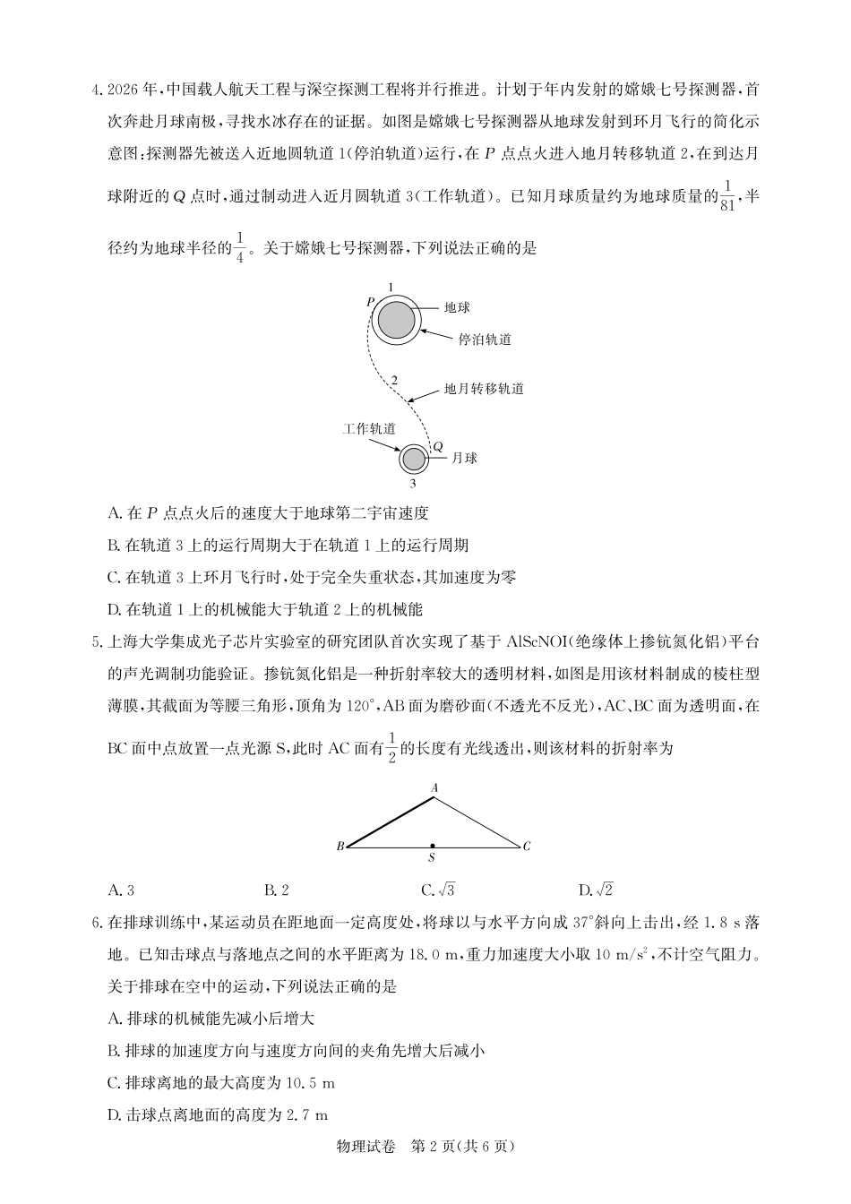 2026届高三5月高考模拟训练物理.pdf_第2页