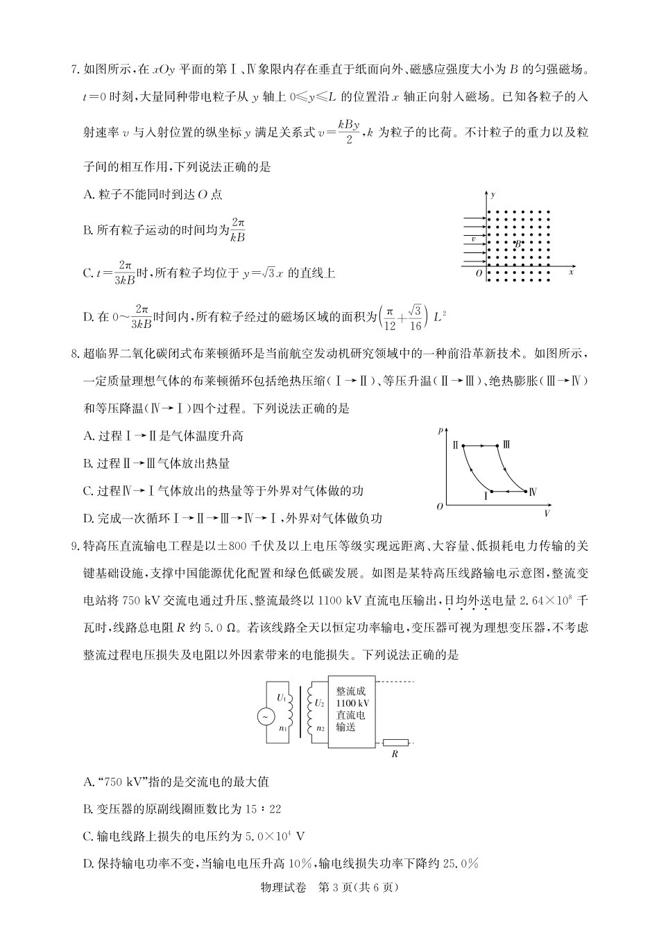 2026届高三5月高考模拟训练物理.pdf_第3页