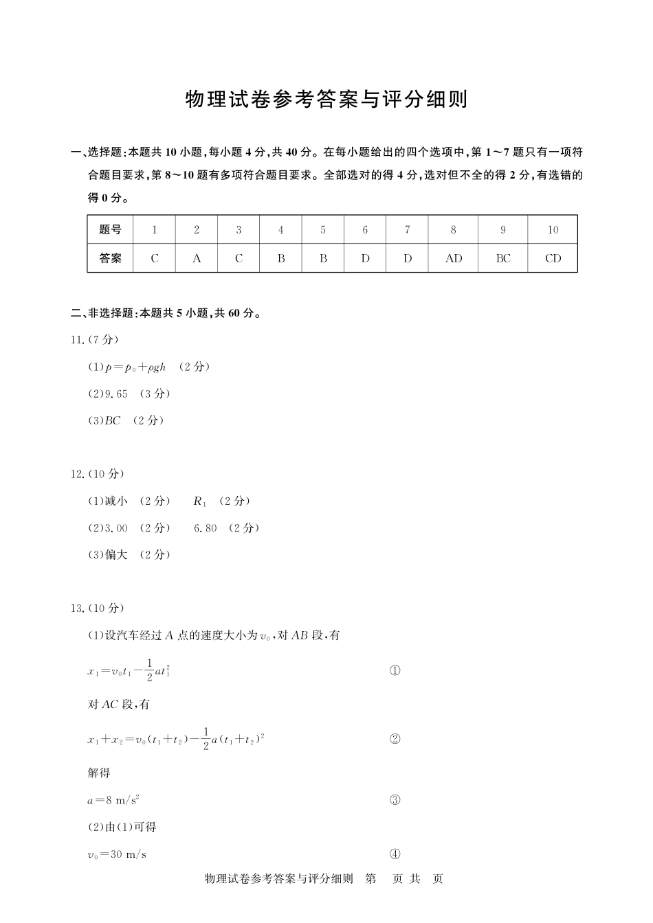 2026届高三5月高考模拟训练物理答案.pdf_第1页