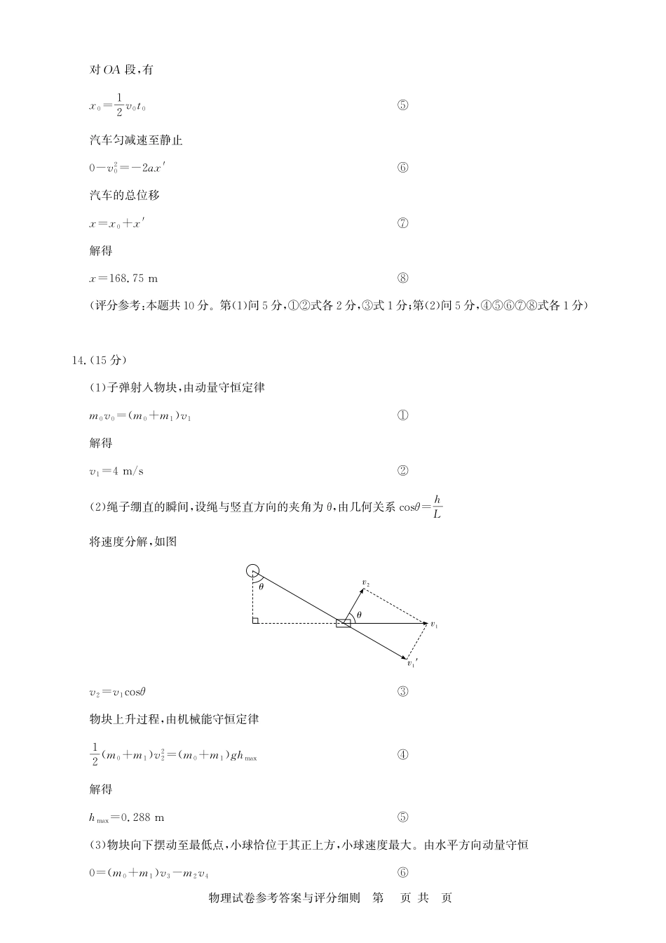 2026届高三5月高考模拟训练物理答案.pdf_第2页