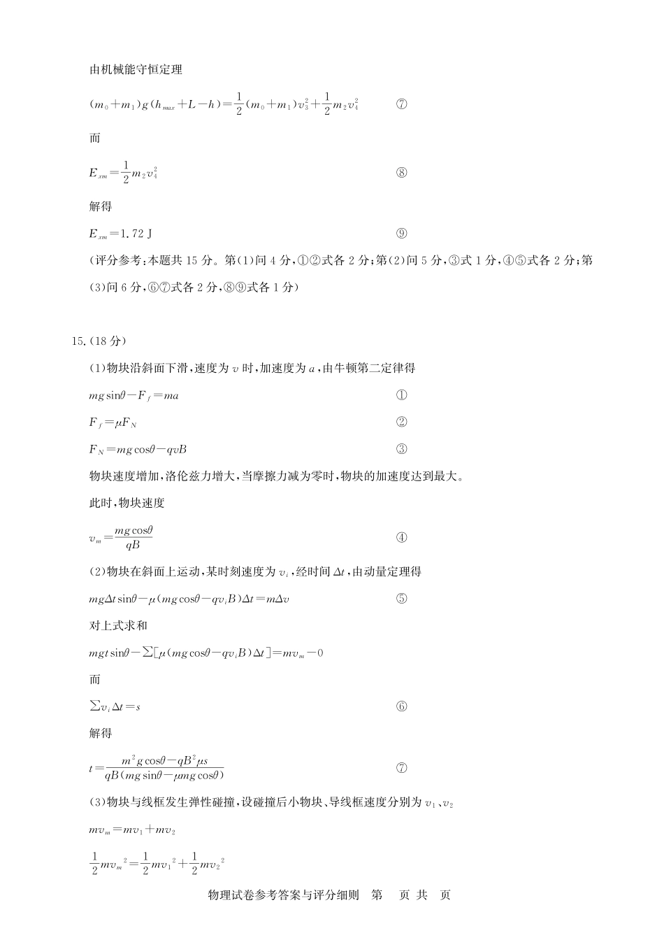 2026届高三5月高考模拟训练物理答案.pdf_第3页