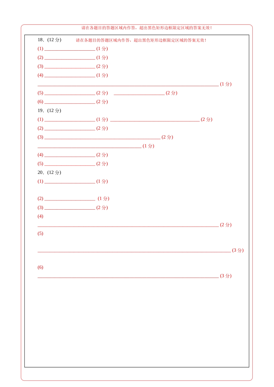 化学01(浙江卷)(答题卡A4).docx_第2页
