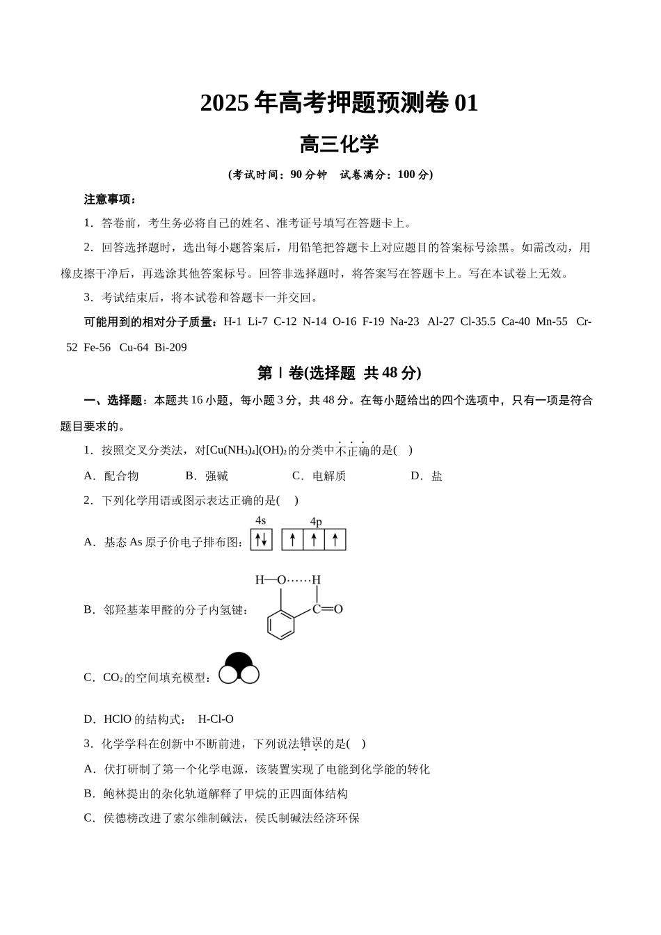 化学01（浙江卷）（考试版）.docx_第1页