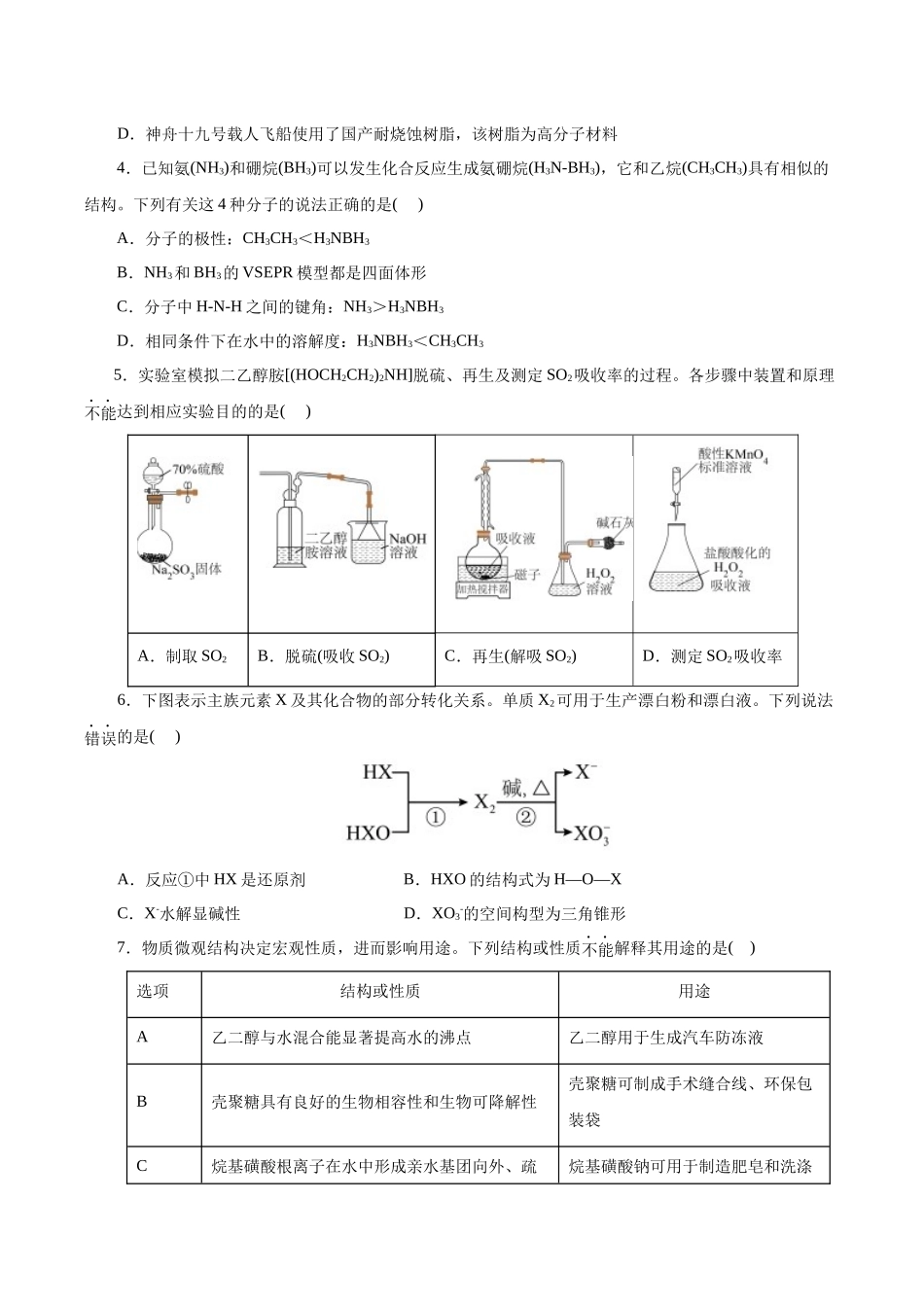 化学01（浙江卷）（考试版）.docx_第2页