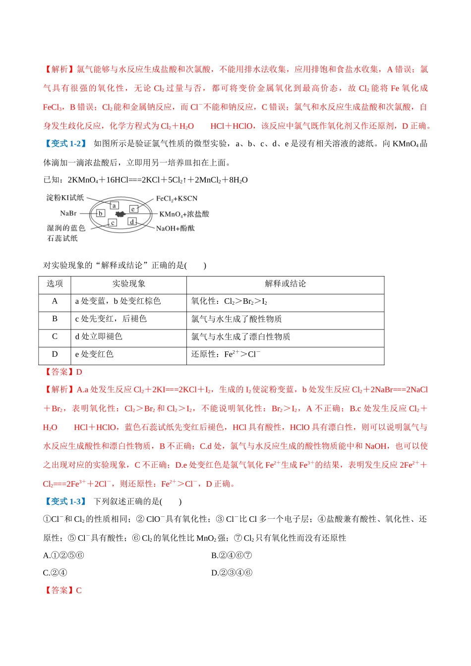 第01讲 氯及其重要化合物(举一反三讲义)(教师版).docx_第3页