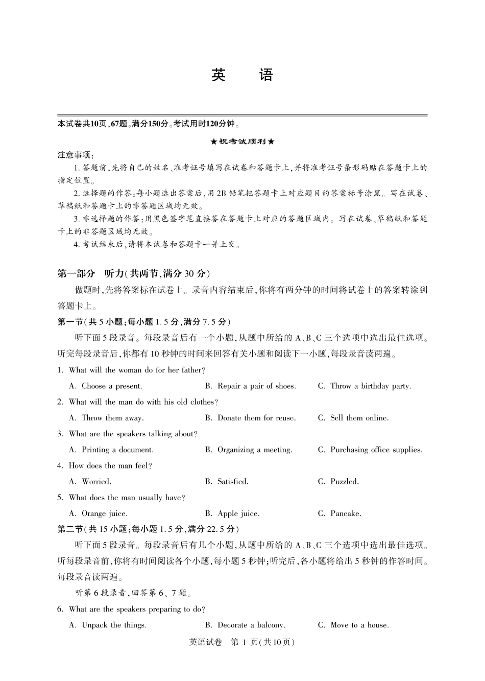 2026届高三5月高考模拟训练英语.pdf_第1页