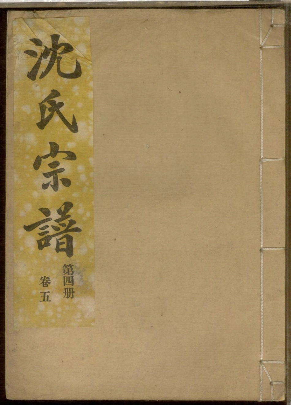1122合肥沈氏宗谱_004.pdf_第1页