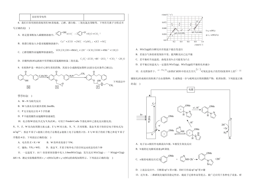 化学01(浙江卷)(考试版A3).docx_第2页
