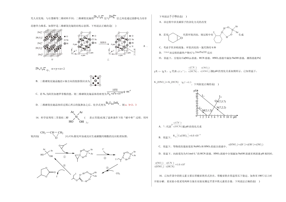 化学01(浙江卷)(考试版A3).docx_第3页