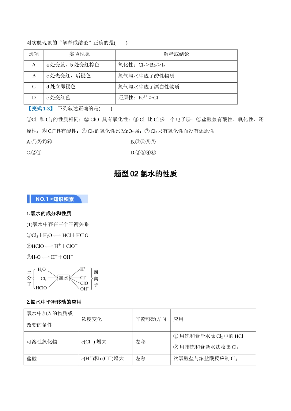第01讲 氯及其重要化合物(举一反三讲义)(学生版).docx_第3页