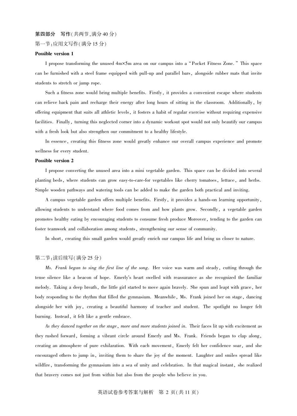 2026届高三5月高考模拟训练英语答案.pdf_第2页