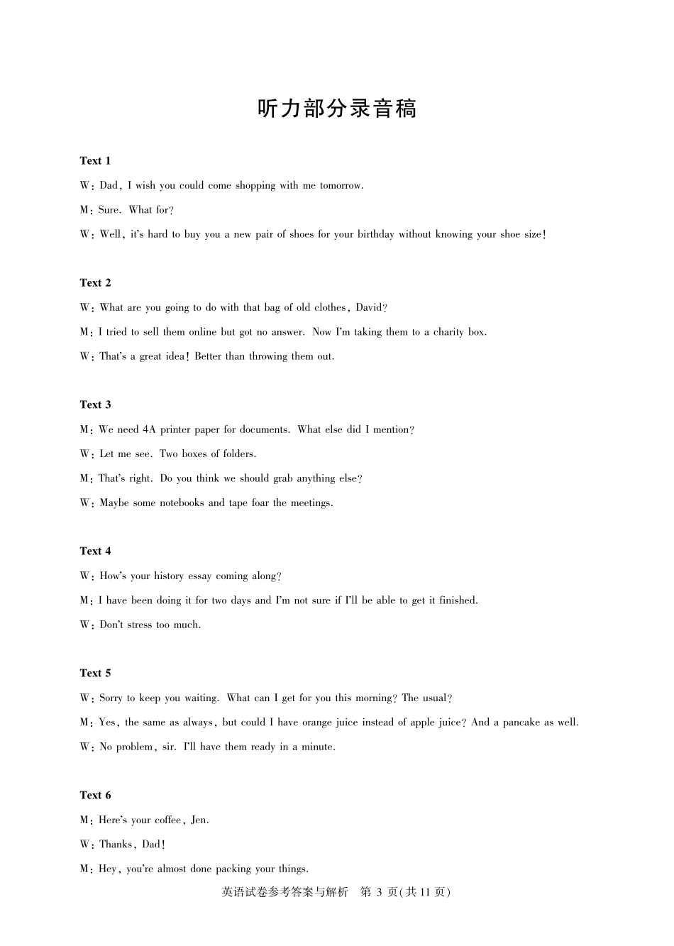 2026届高三5月高考模拟训练英语答案.pdf_第3页