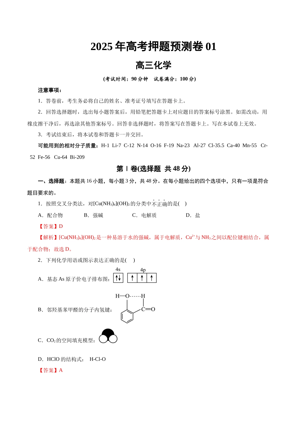 化学01(浙江卷)(全解全析).docx_第1页