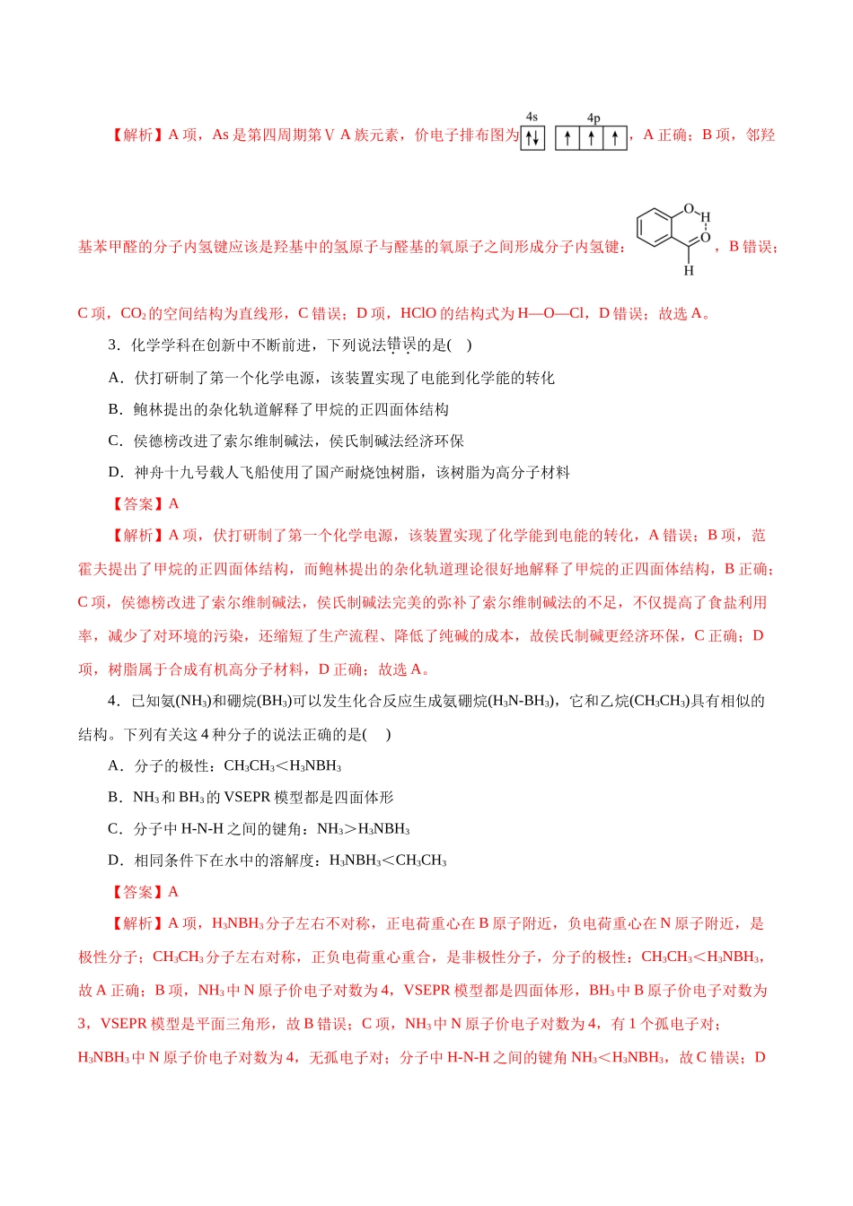 化学01(浙江卷)(全解全析).docx_第2页