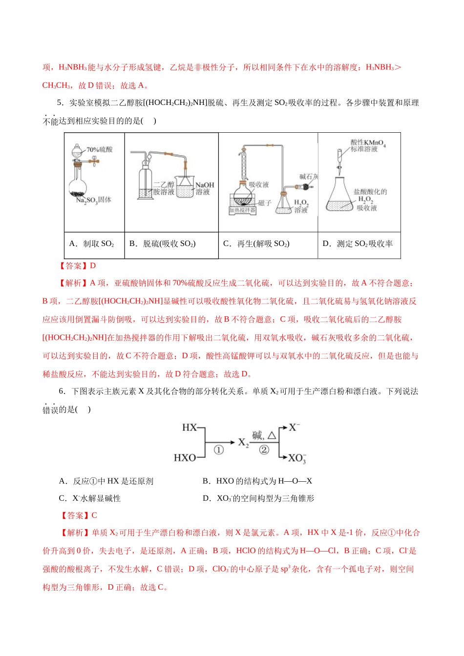 化学01(浙江卷)(全解全析).docx_第3页