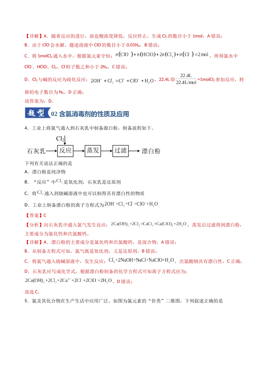 第01讲 氯及其重要化合物（专项训练）（福建专用）（教师版）.docx_第3页